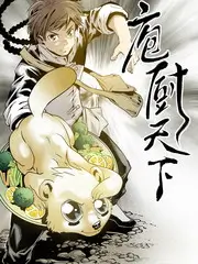 草民电影热搜：山野食堂 高清海报